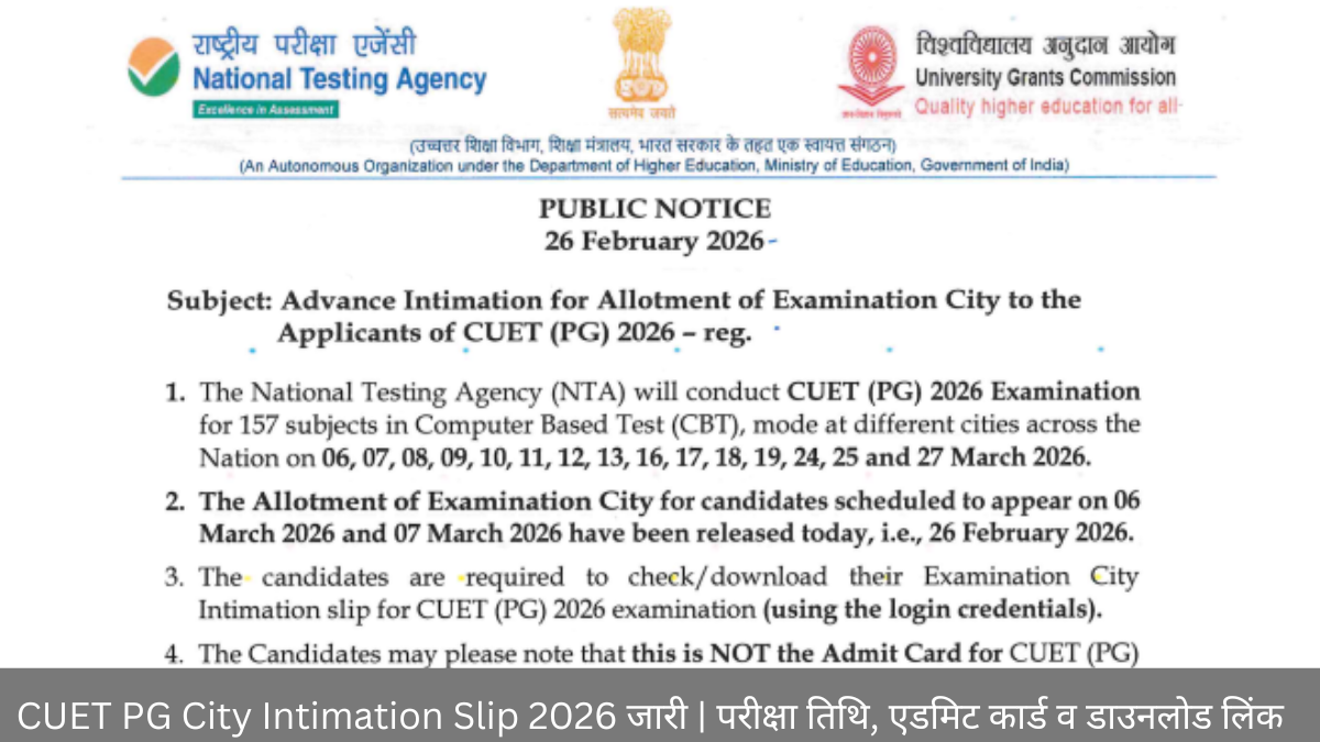 CUET PG City Intimation Slip 2026 जारी | परीक्षा तिथि, एडमिट कार्ड व डाउनलोड लिंक