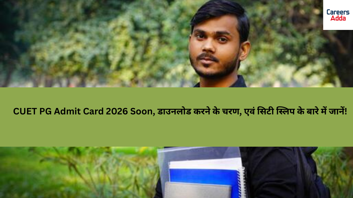 CUET PG Admit Card 2026 Soon, डाउनलोड करने के चरण, एवं सिटी स्लिप के बारे में जानें!