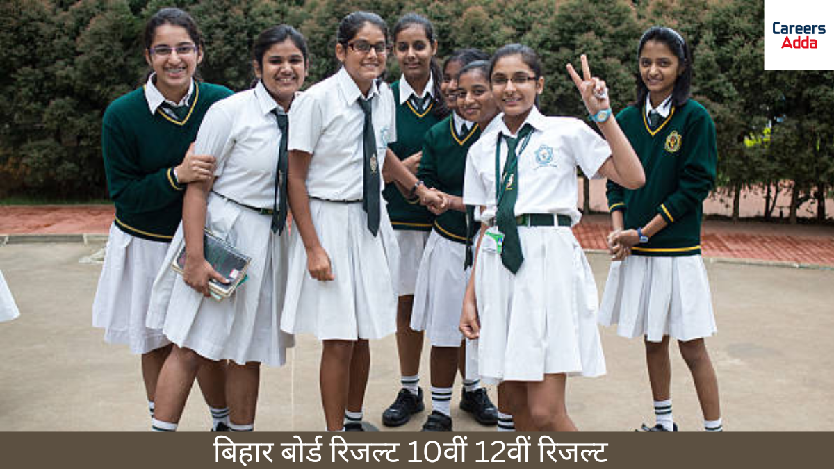बिहार बोर्ड रिजल्ट 10वीं 12वीं रिजल्ट