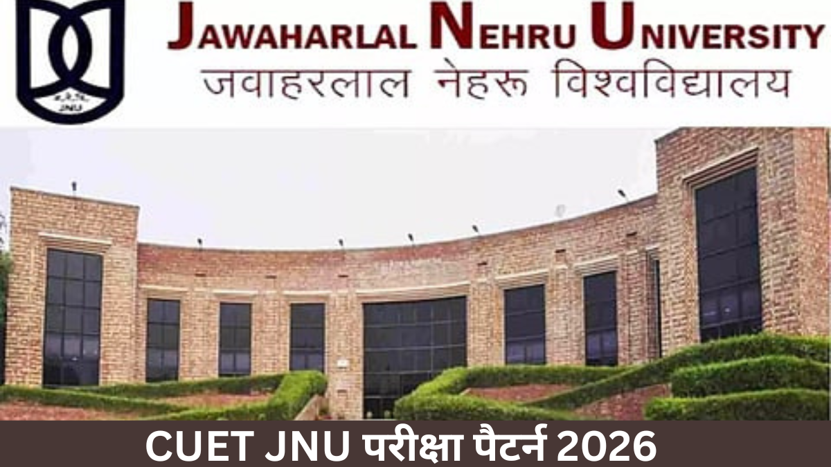 CUET JNU परीक्षा पैटर्न 2026