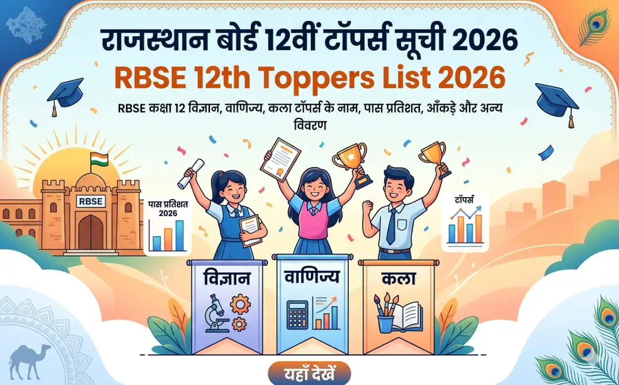 Rajasthan Board 12th Toppers List 2026