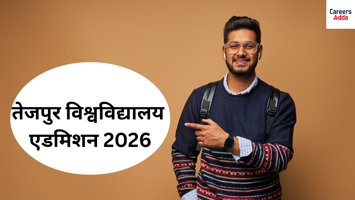 तेजपुर विश्वविद्यालय एडमिशन 2026