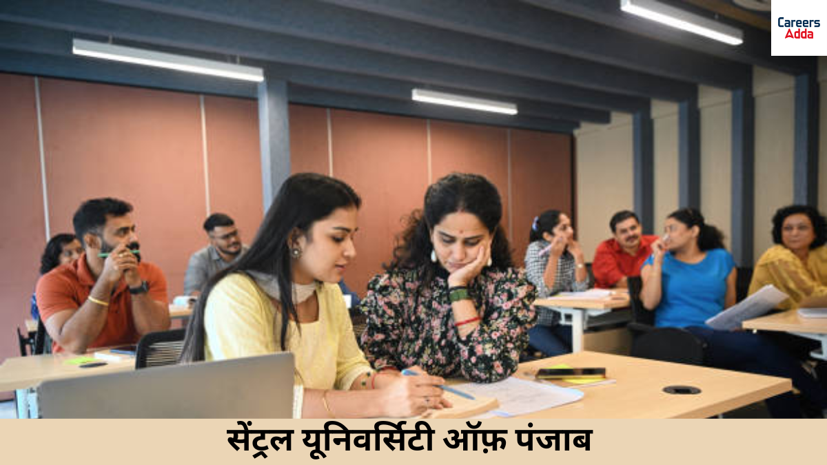 सेंट्रल यूनिवर्सिटी ऑफ़ पंजाब